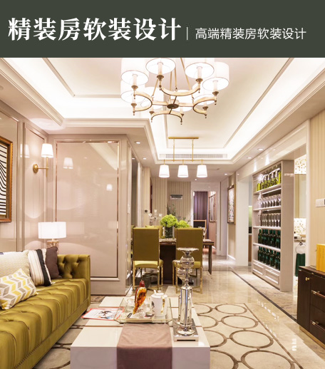 精装房软装设计